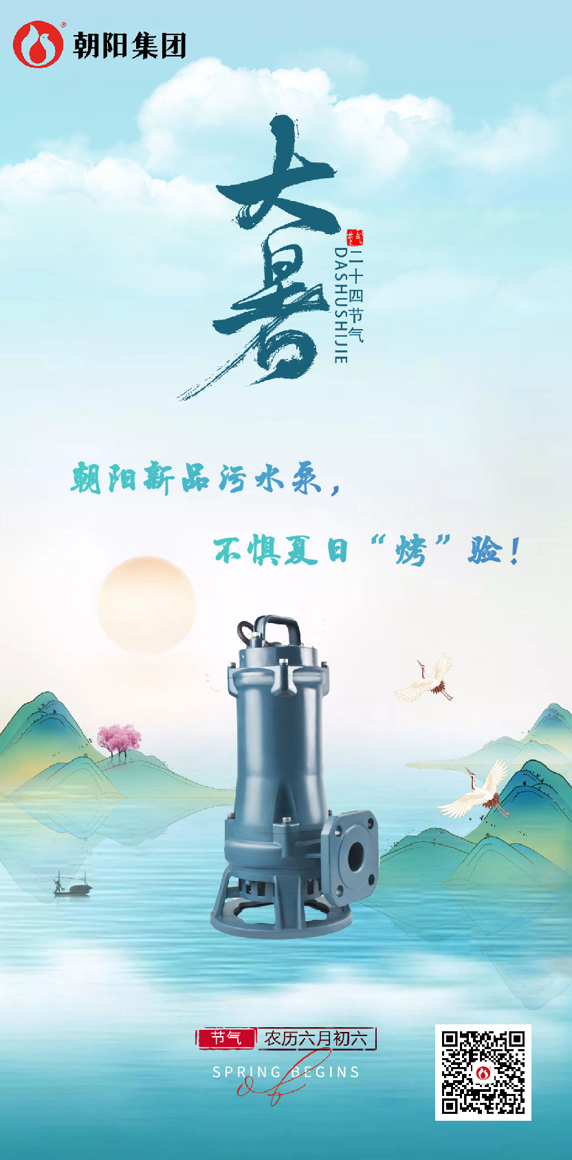 朝陽新品污水泵，不懼夏日“烤”驗(yàn)！